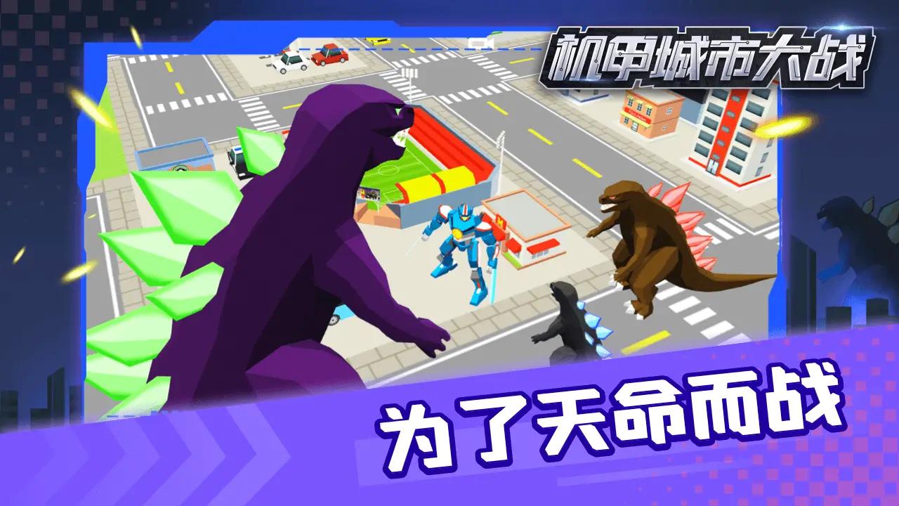 《最新機甲城市大戰(zhàn)游戲》