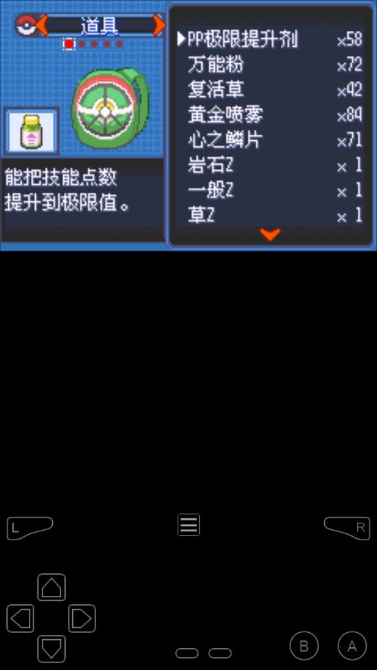 口袋妖怪究極綠寶石3修復版破解存檔