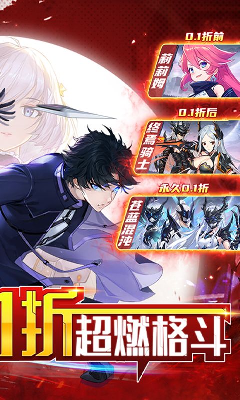 黑月0.1折震撼格斗