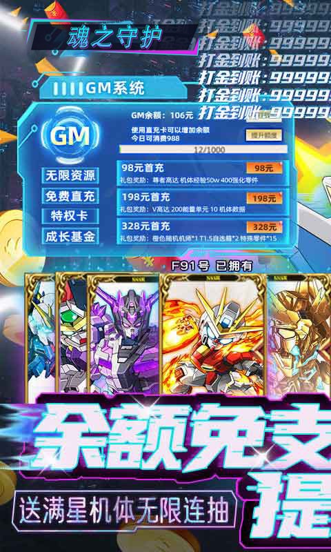《魂之守護(hù)GM余額充值版》