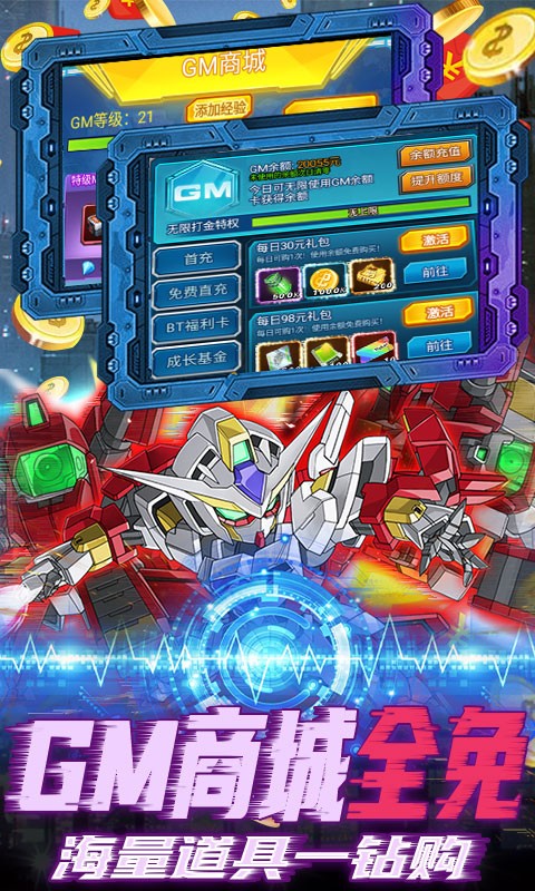 《魂之守護(hù)GM余額充值版》