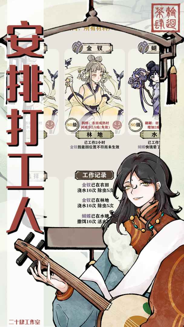 《輪回茶肆》游戲