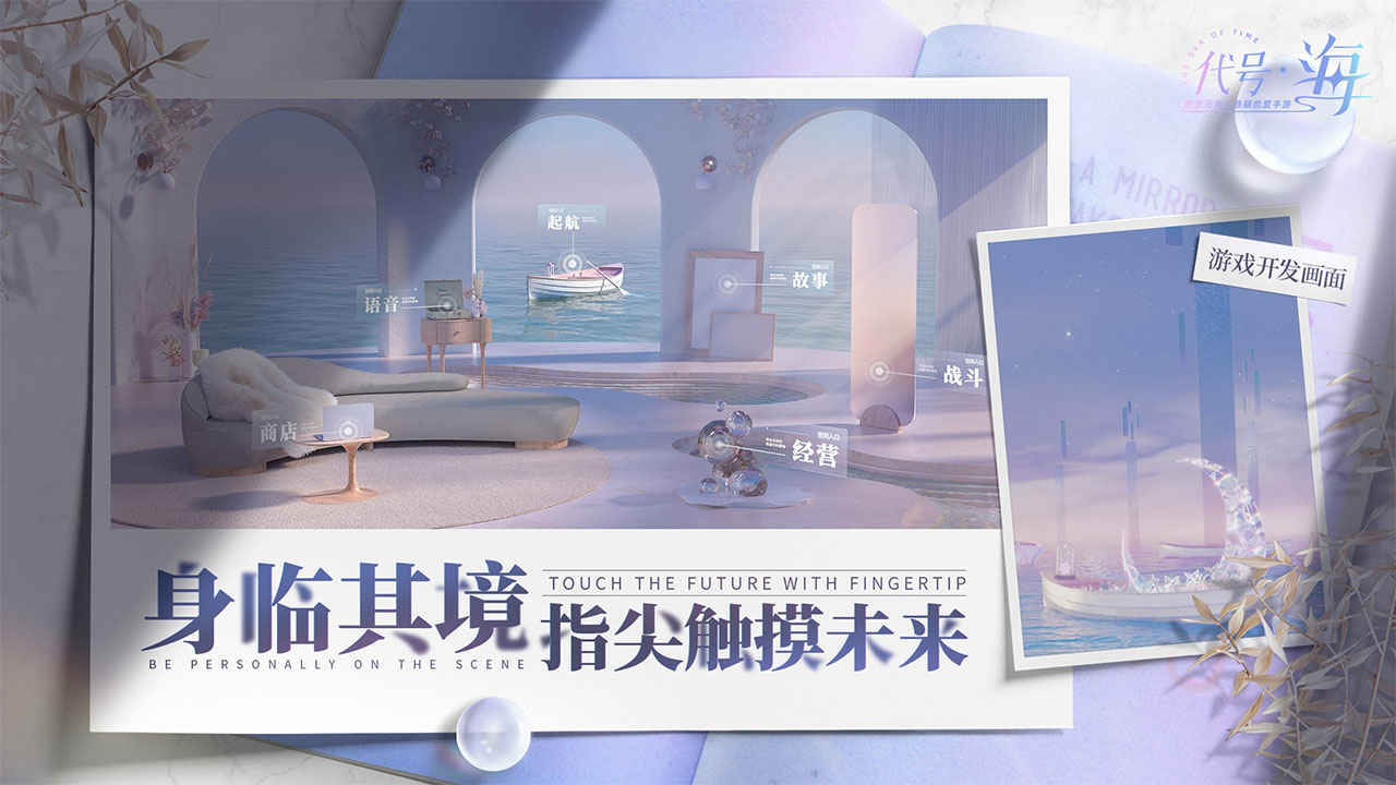 代號海手游最新版本