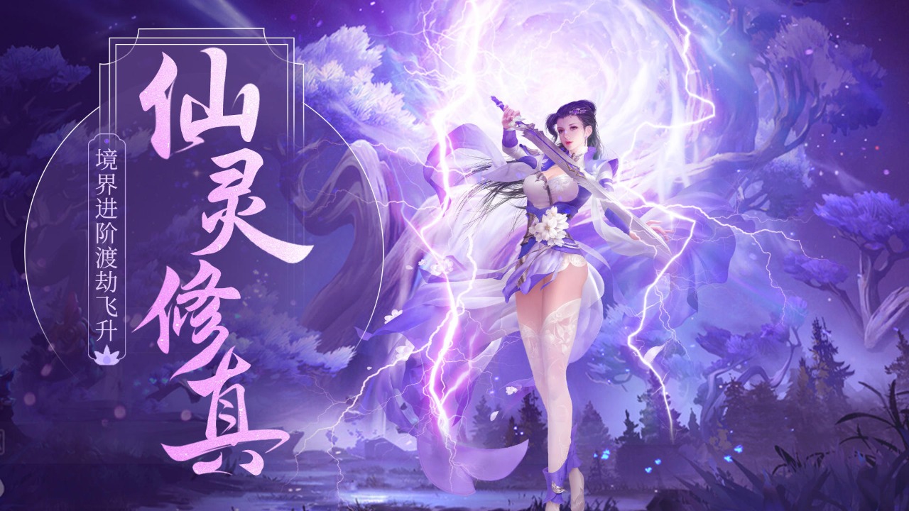 夢(mèng)仙靈手游官方版下載