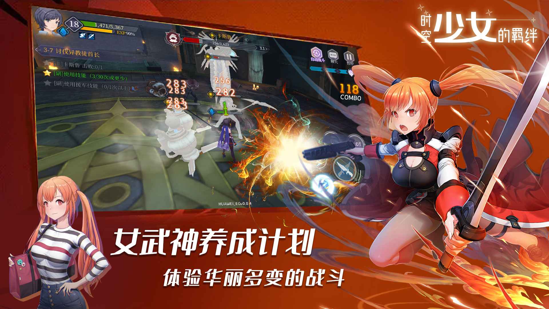 《時空少女的羈絆官方版》