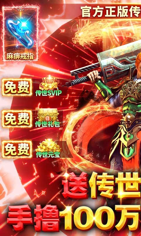 《雷霆前線傳世100萬充版贈送》