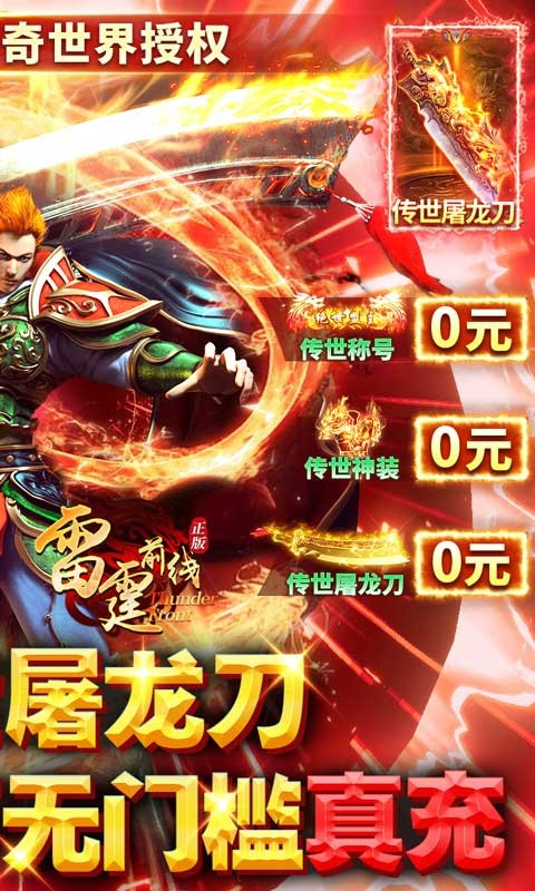 《雷霆前線傳世100萬充版贈送》