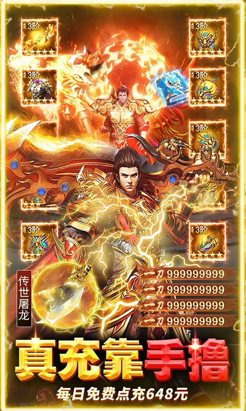 《雷霆前線傳世100萬充版贈送》