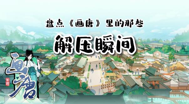 《最新版畫(huà)唐手游》