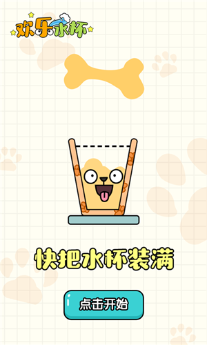 快樂(lè)水珠游戲