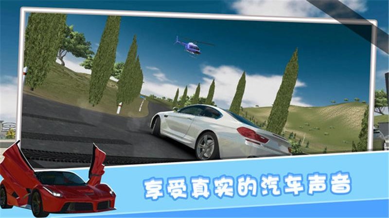 最新歐洲豪車模擬游戲