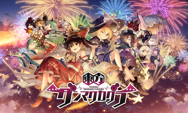 《東方彈幕神樂官方版》