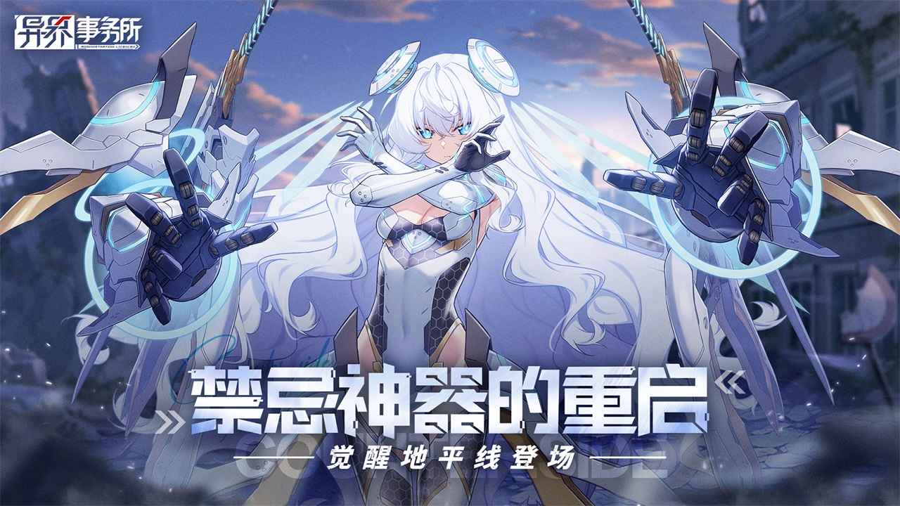 異界事務(wù)所正式版