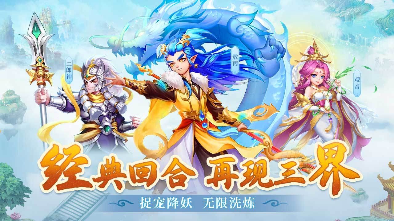 大圣神威官方手游版
