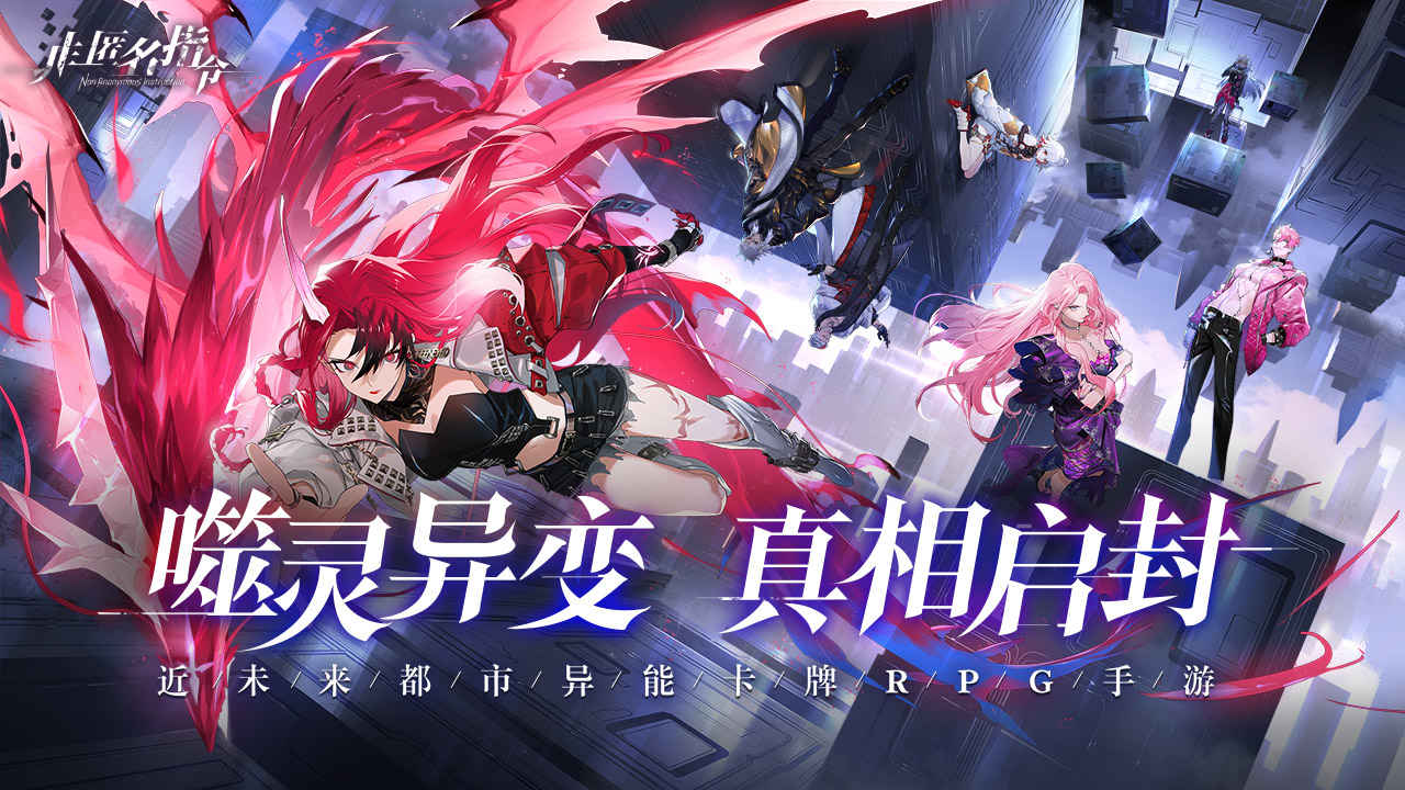 非匿名指令B服