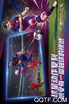 騰訊版實況足球
