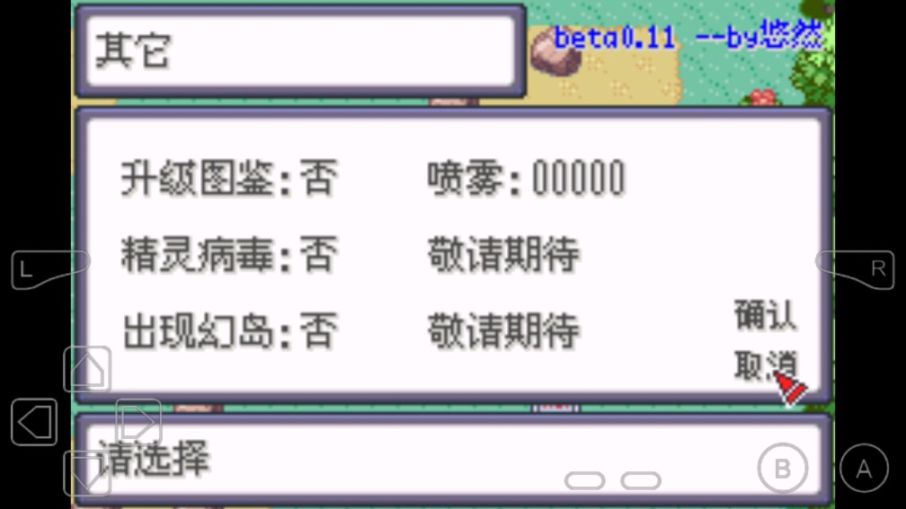 口袋妖怪蛇紋木金手指修改版