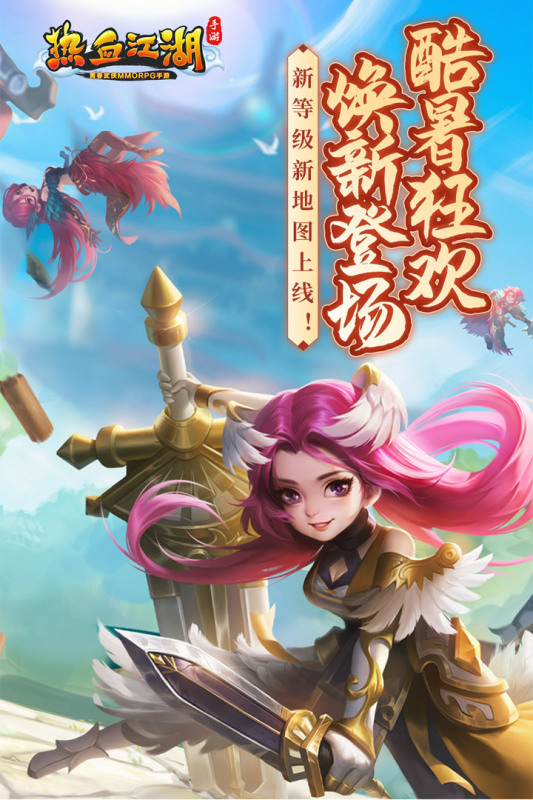 熱血江湖手游安卓版本