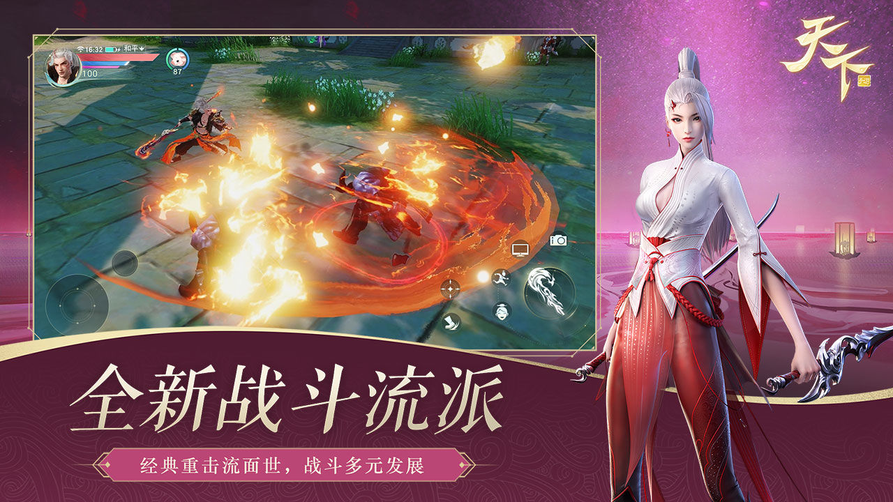 《天下手游官方版本》
