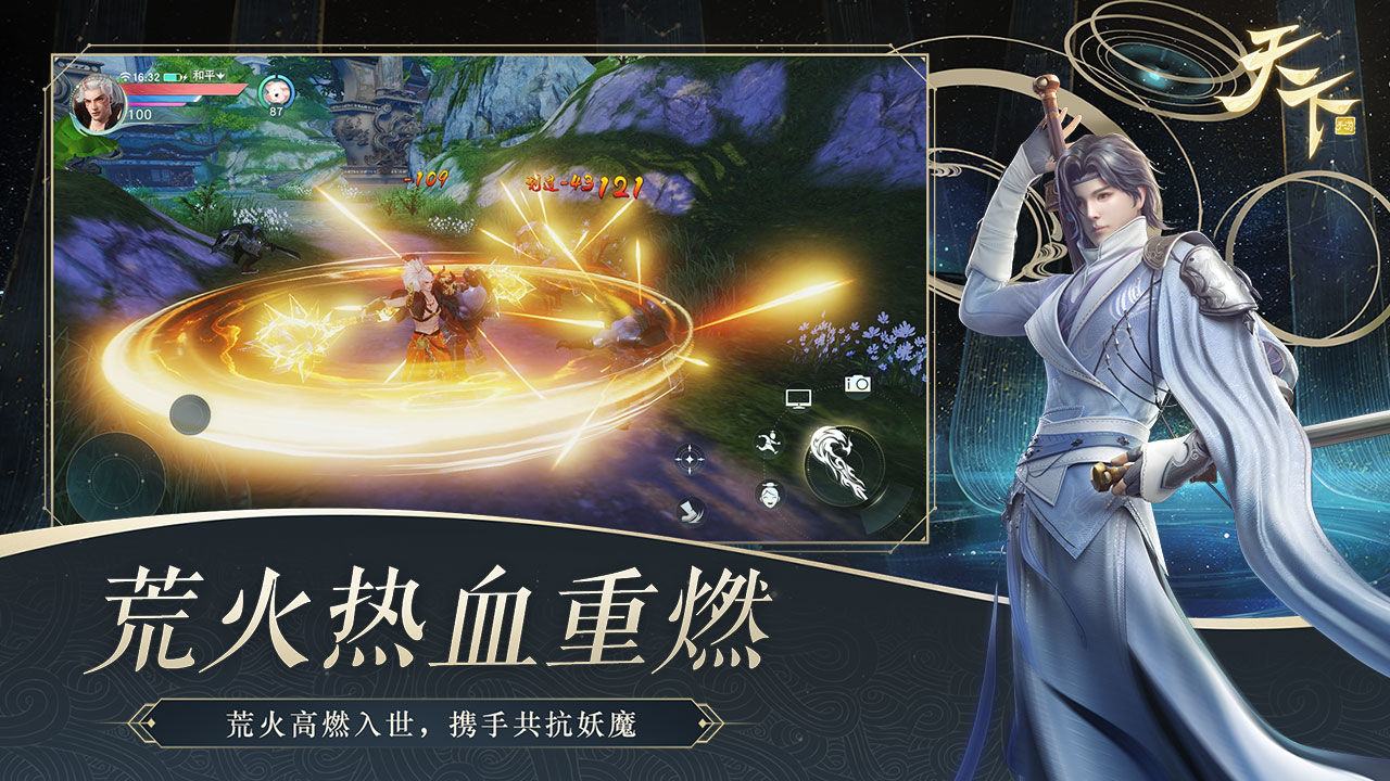 《天下手游官方版本》
