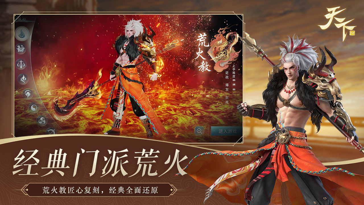 《天下手游官方版本》