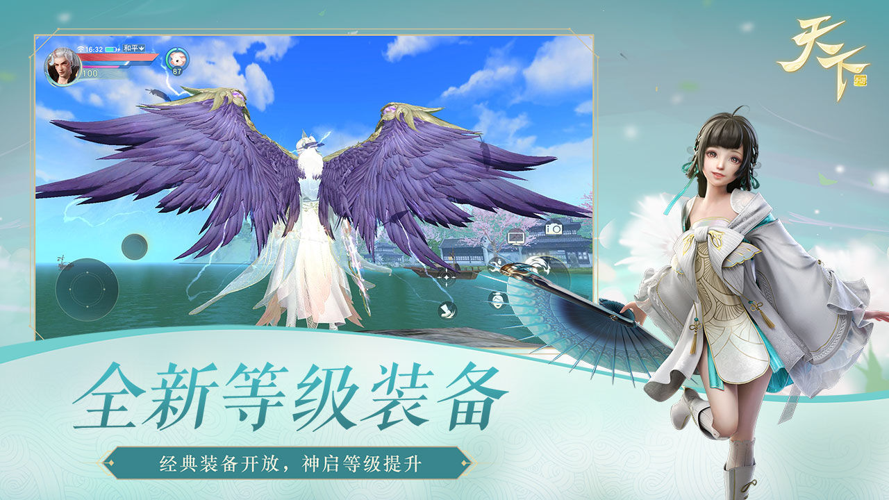 《天下手游官方版本》