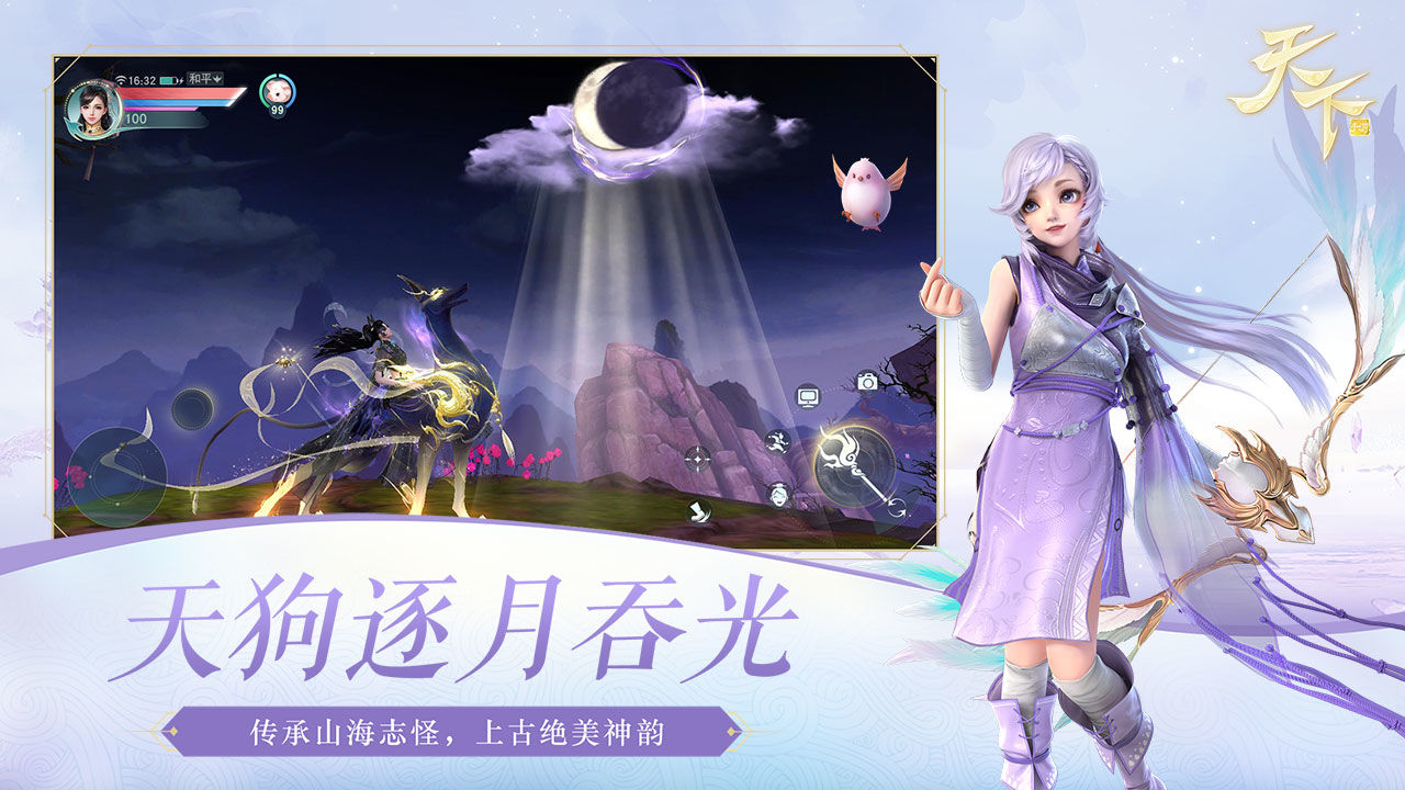 《天下手游官方版本》