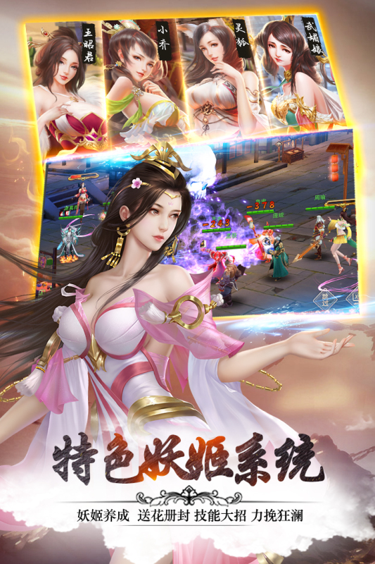 《妖姬OL2手游最新版本》