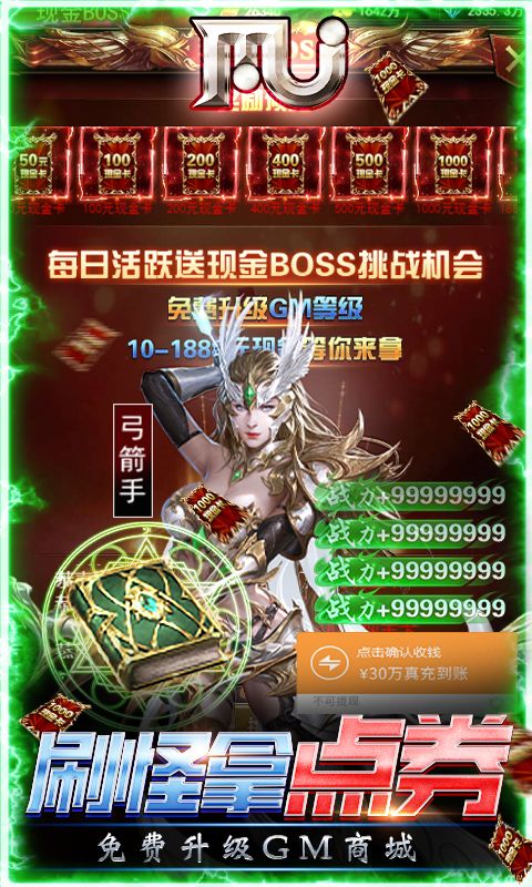 卓越傳說贈送MU混沌使徒套裝