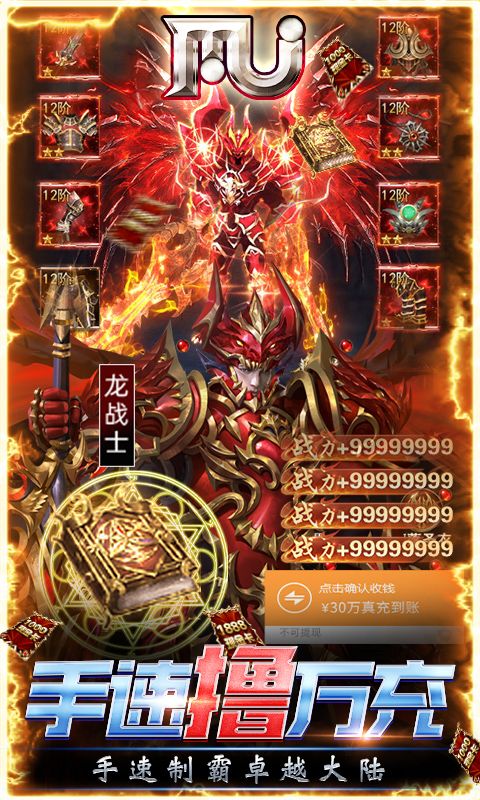 卓越傳說贈送MU混沌使徒套裝