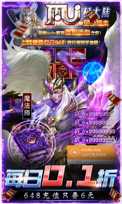 卓越傳說贈送MU混沌使徒套裝