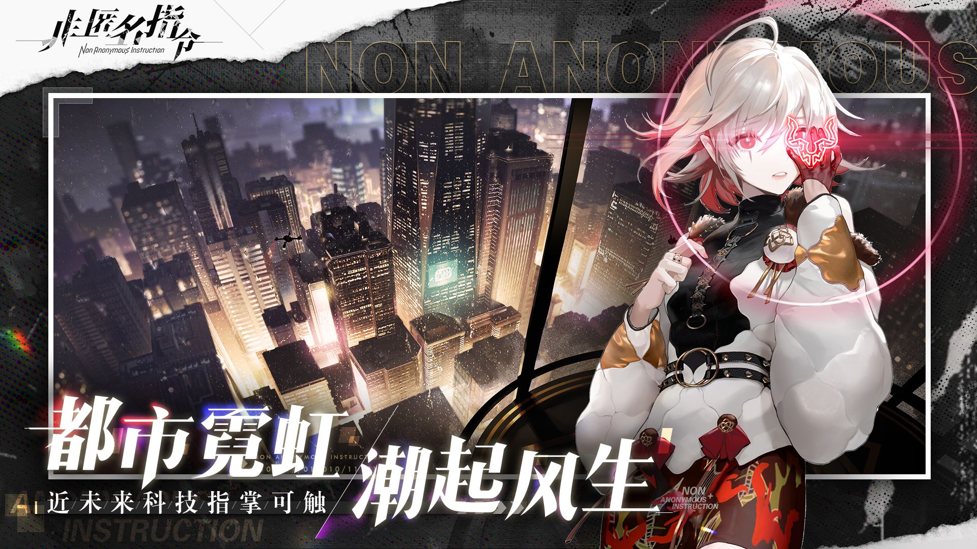 非匿名指令手游新版本