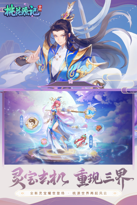 桃花源記手游新版本