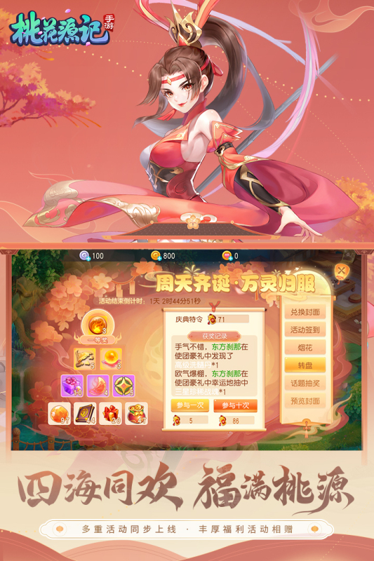 桃花源記手游新版本