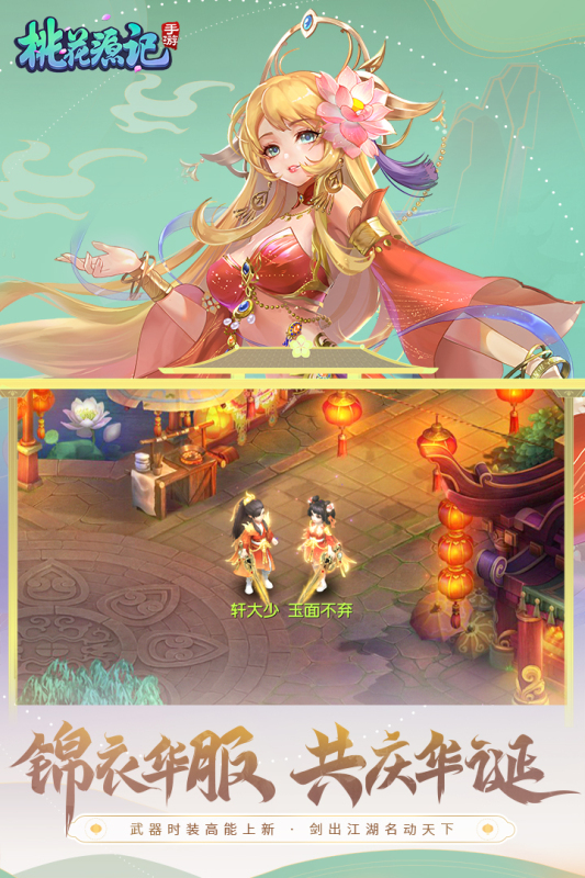 桃花源記手游新版本
