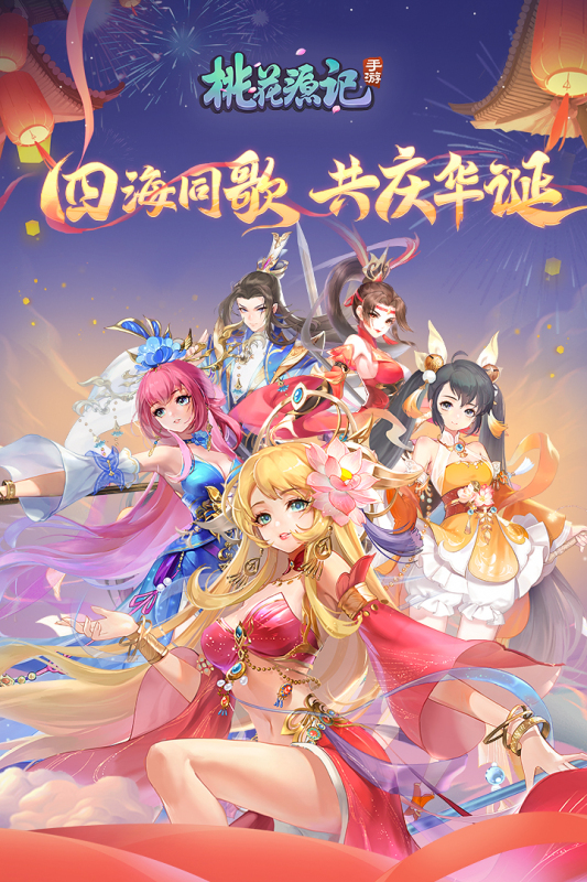 桃花源記手游新版本