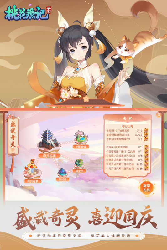桃花源記九游版