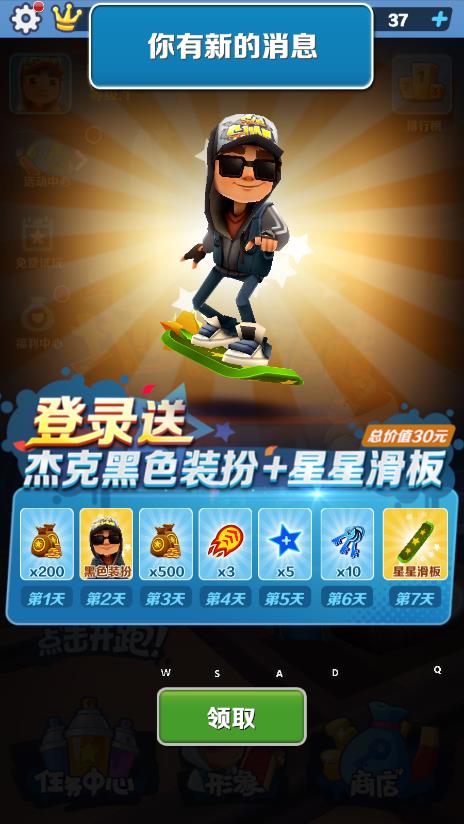 地鐵跑酷舊金山官方版