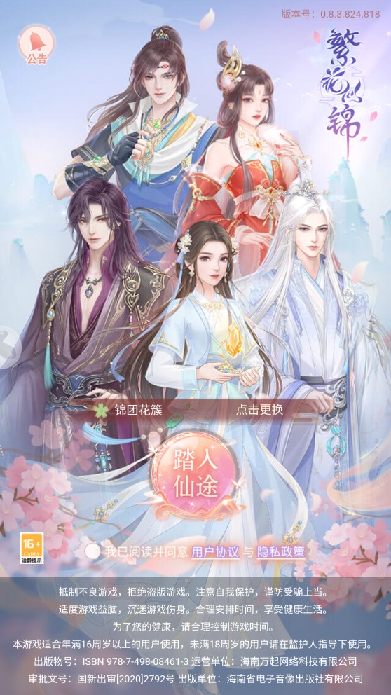 《繁花似錦正式版》
