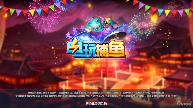 最新版本電玩捕魚(yú)手游