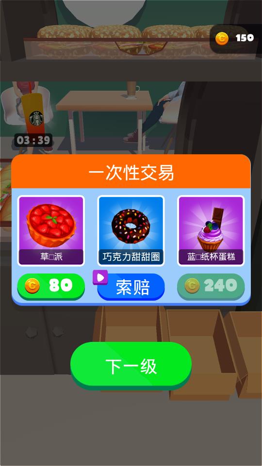 咖啡屋收納游戲