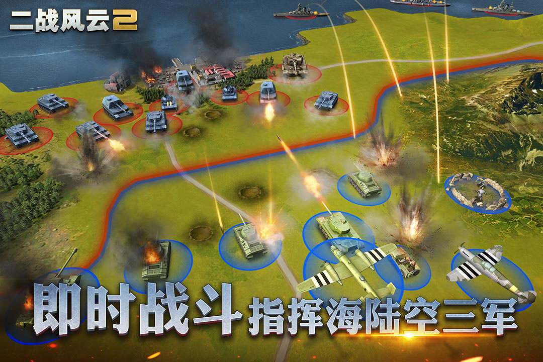 二戰(zhàn)風(fēng)云2九游UC客戶端