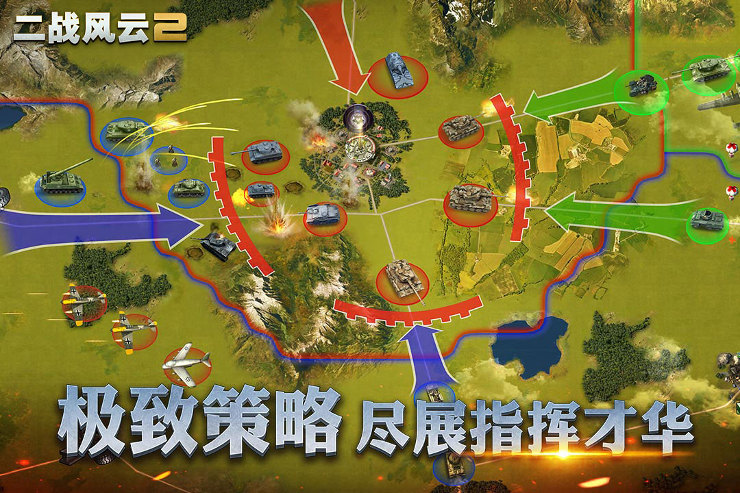 二戰(zhàn)風(fēng)云2九游UC客戶端