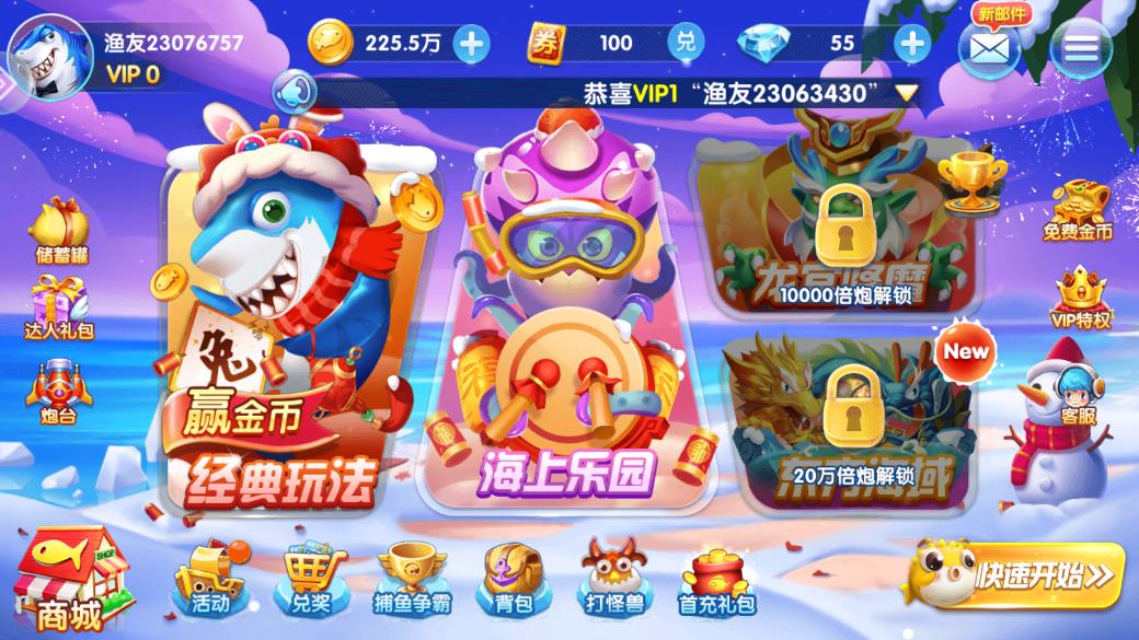 人人捕魚2024最新版