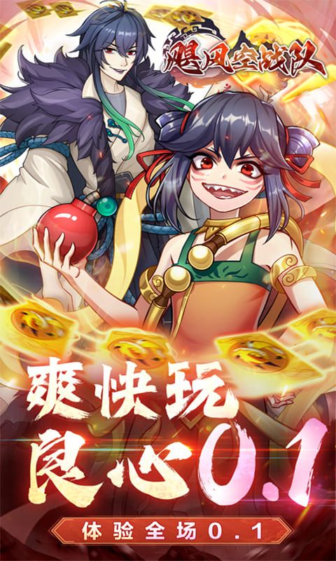颶風(fēng)空戰(zhàn)隊0.1折千抽大贈送版
