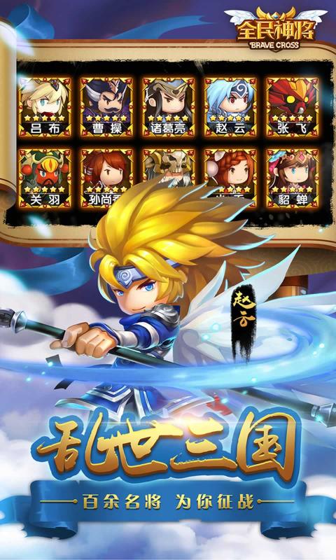 全民神將正式版