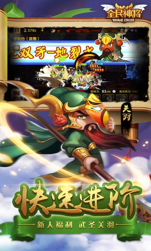 全民神將正式版