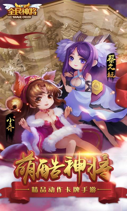 全民神將正式版
