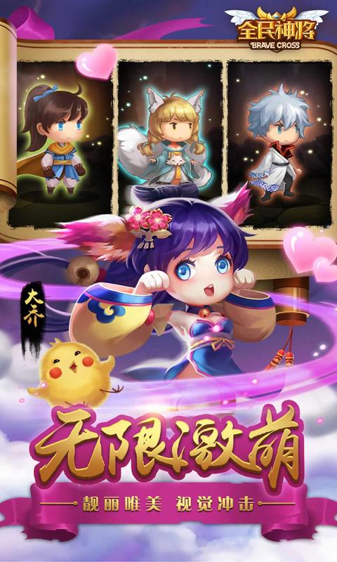 全民神將正式版