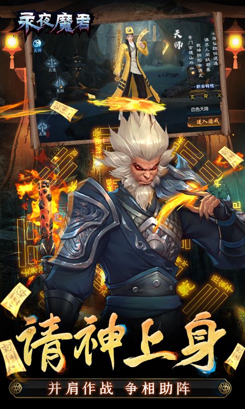《永夜魔君鬼服獨享版》